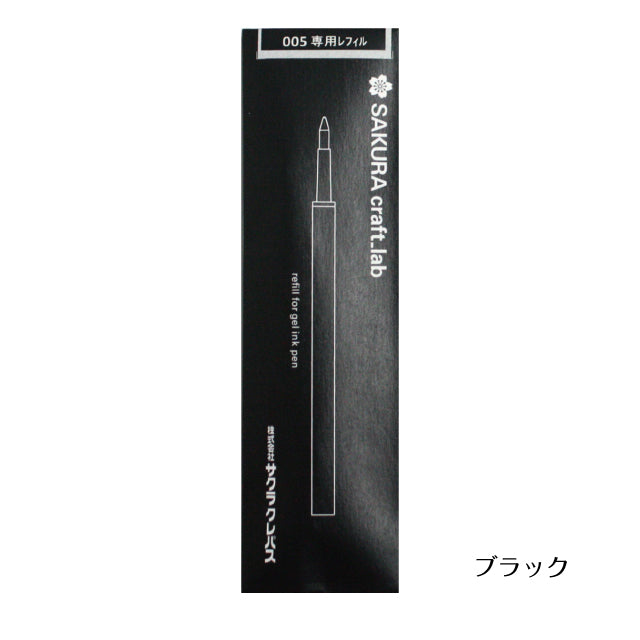 Sakura Craft Lab 005 Refill R-LGB05B SAKURA craft_lab