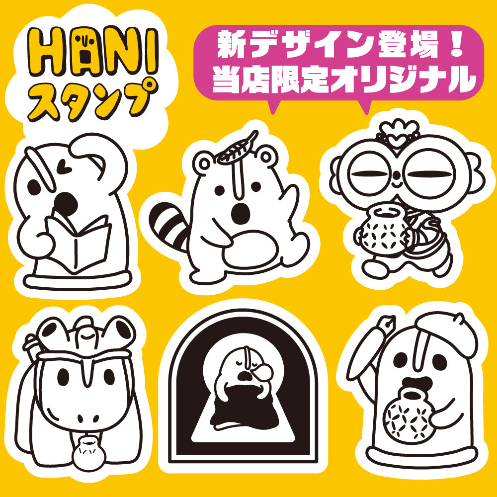 HANIスタンプ