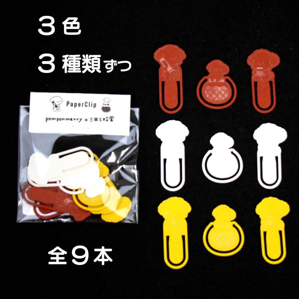 ポンポンメリー オリジナル 紙クリップ セット