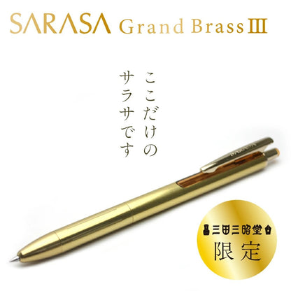 サラサグランドブラス　真鍮無垢
