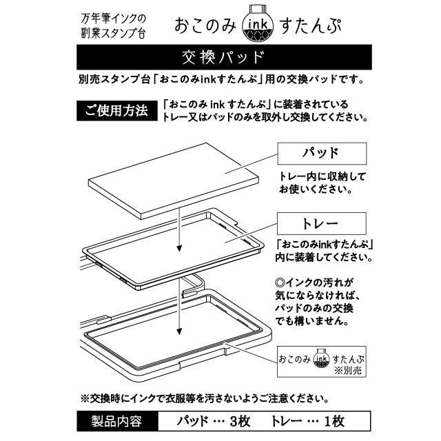 Okonomi Ink Stamp Replacement Pad