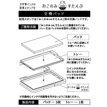 Okonomi Ink Stamp Replacement Pad